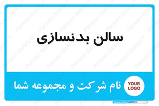 sport , salon , gym , باشگاه ورزشی , 