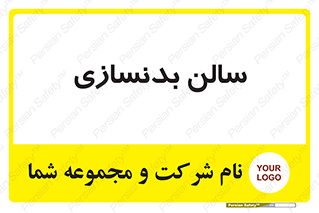 sport , salon , gym , باشگاه ورزشی , 