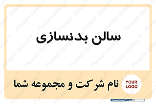 sport , salon , gym , باشگاه ورزشی , 