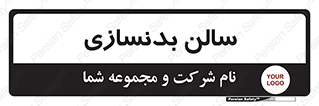 sport , salon , gym , باشگاه ورزشی , 