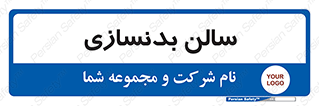 sport , salon , gym , باشگاه ورزشی , 