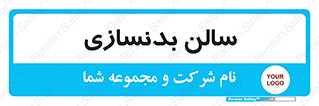 sport , salon , gym , باشگاه ورزشی , 