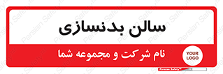 sport , salon , gym , باشگاه ورزشی , 
