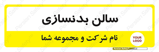 sport , salon , gym , باشگاه ورزشی , 