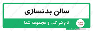 sport , salon , gym , باشگاه ورزشی , 