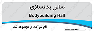 sport , salon , gym , باشگاه ورزشی , 