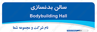 sport , salon , gym , باشگاه ورزشی , 