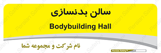 sport , salon , gym , باشگاه ورزشی , 