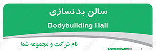 sport , salon , gym , باشگاه ورزشی , 