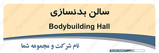 sport , salon , gym , باشگاه ورزشی , 