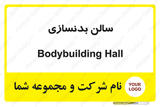 sport , salon , gym , باشگاه ورزشی , 
