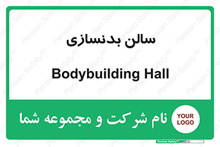 sport , salon , gym , باشگاه ورزشی , 