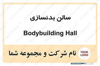 sport , salon , gym , باشگاه ورزشی , 