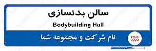 sport , salon , gym , باشگاه ورزشی , 