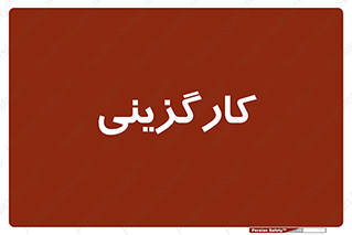 employment , نیروی انسانی , 