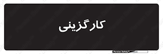 employment , نیروی انسانی , 