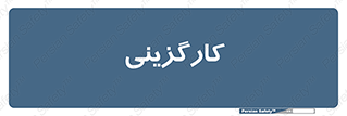 employment , نیروی انسانی , 