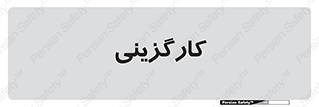 employment , نیروی انسانی , 