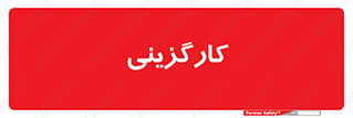 employment , نیروی انسانی , 