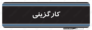 employment , نیروی انسانی , 