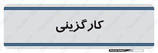 employment , نیروی انسانی , 