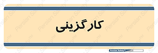 employment , نیروی انسانی , 