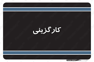 employment , نیروی انسانی , 
