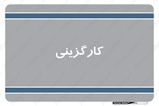 employment , نیروی انسانی , 