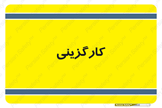 employment , نیروی انسانی , 