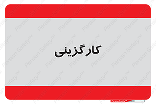 employment , نیروی انسانی , 