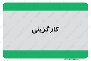 employment , نیروی انسانی , 