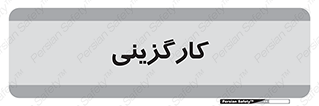 employment , نیروی انسانی , 