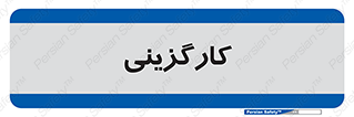 employment , نیروی انسانی , 