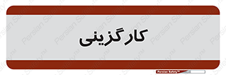 employment , نیروی انسانی , 