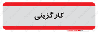 employment , نیروی انسانی , 