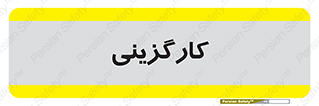 employment , نیروی انسانی , 