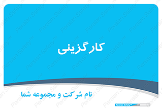 employment , نیروی انسانی , 
