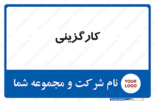 employment , نیروی انسانی , 