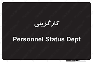employment , نیروی انسانی , 