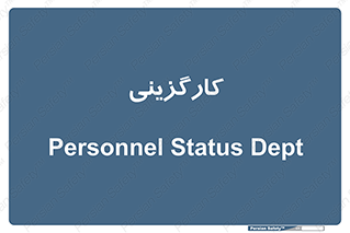 employment , نیروی انسانی , 