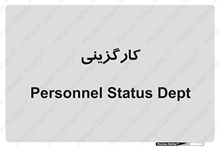 employment , نیروی انسانی , 