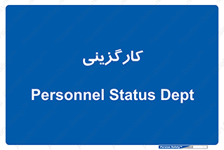 employment , نیروی انسانی , 