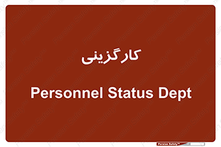 employment , نیروی انسانی , 