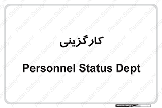 employment , نیروی انسانی , 