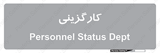 employment , نیروی انسانی , 