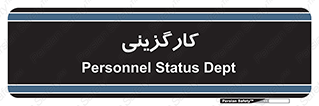 employment , نیروی انسانی , 