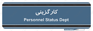 employment , نیروی انسانی , 