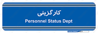 employment , نیروی انسانی , 