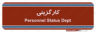 employment , نیروی انسانی , 