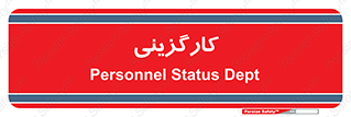 employment , نیروی انسانی , 
